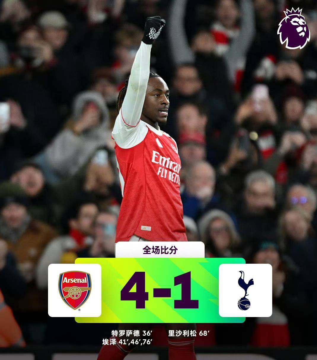 托特纳姆热刺客场逆转，英超积分榜再次上升