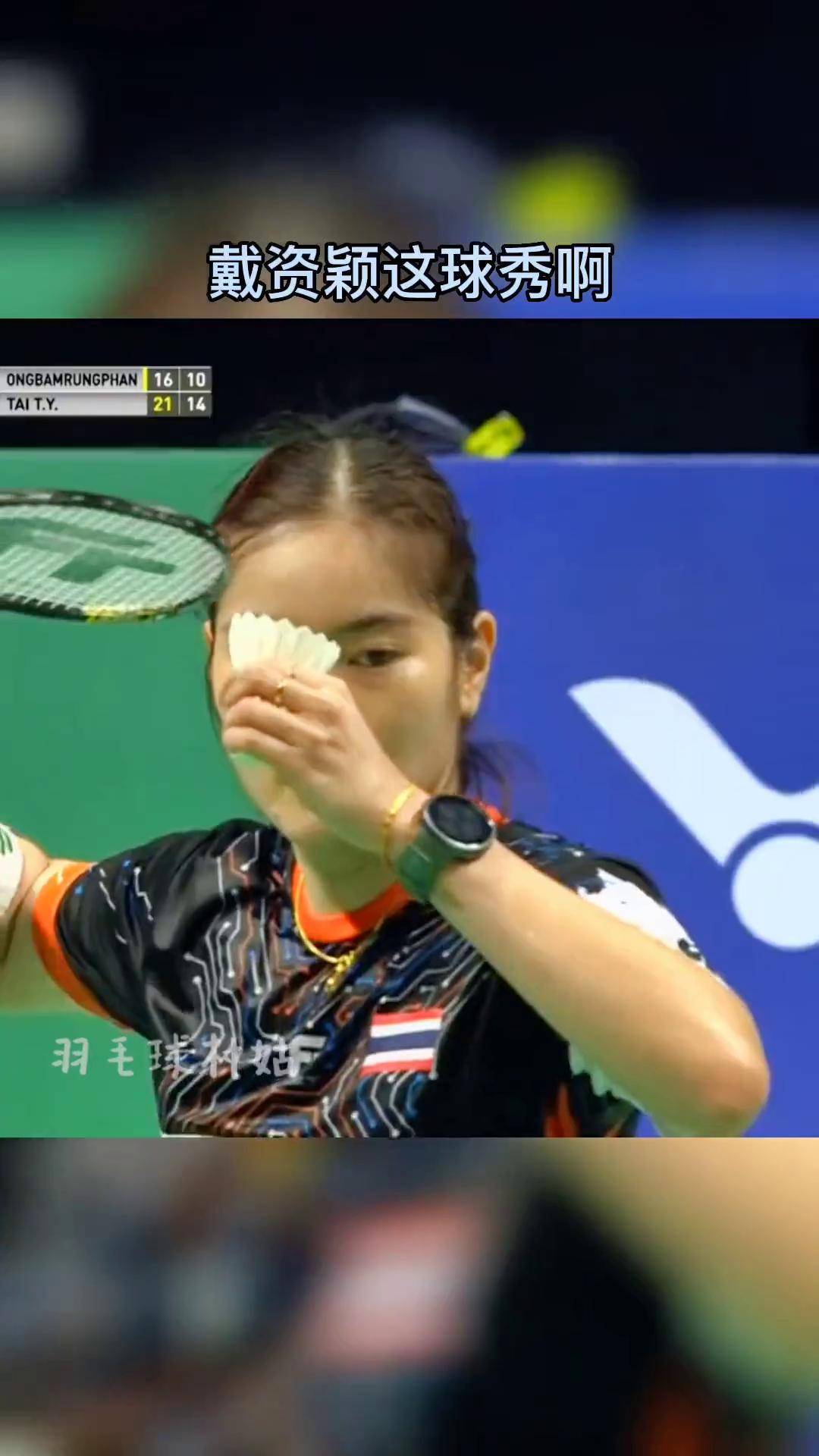 丹麦队逆转韩国队，戴资颖关键制胜